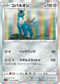 Cobalion Holo Rare S6K: Jet-Black Spirit 051/070 S6K