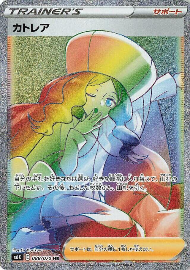 Caitlin Holo - Hyper Rare S6K 088/070
