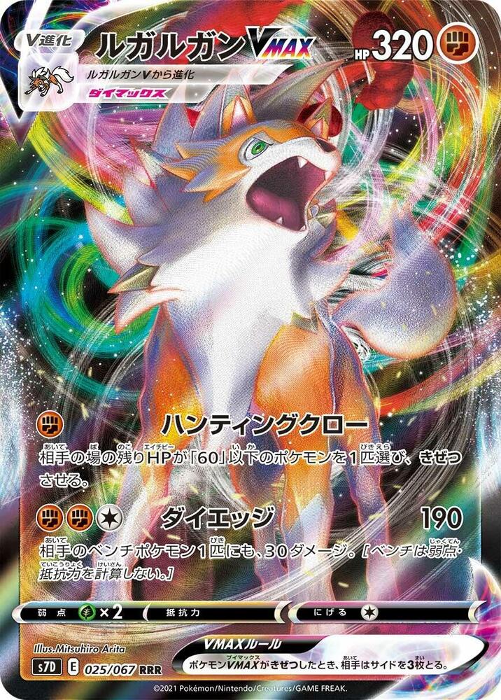 Lycanroc VMAX Holo Triple Rare S7D: Skyscraping Perfection 025/067 S7D