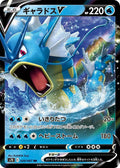 Gyarados V Holo Double Rare S7R: Blue Sky Stream 020/067 S7R