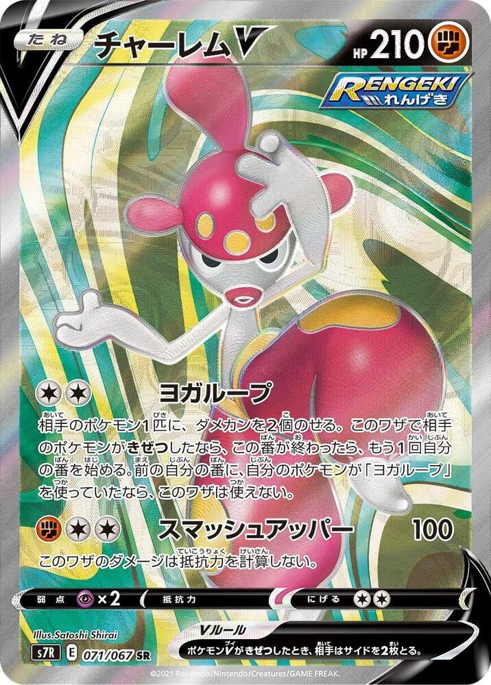 Medicham V Holo Super Rare S7R: Blue Sky Stream 071/067 S7R