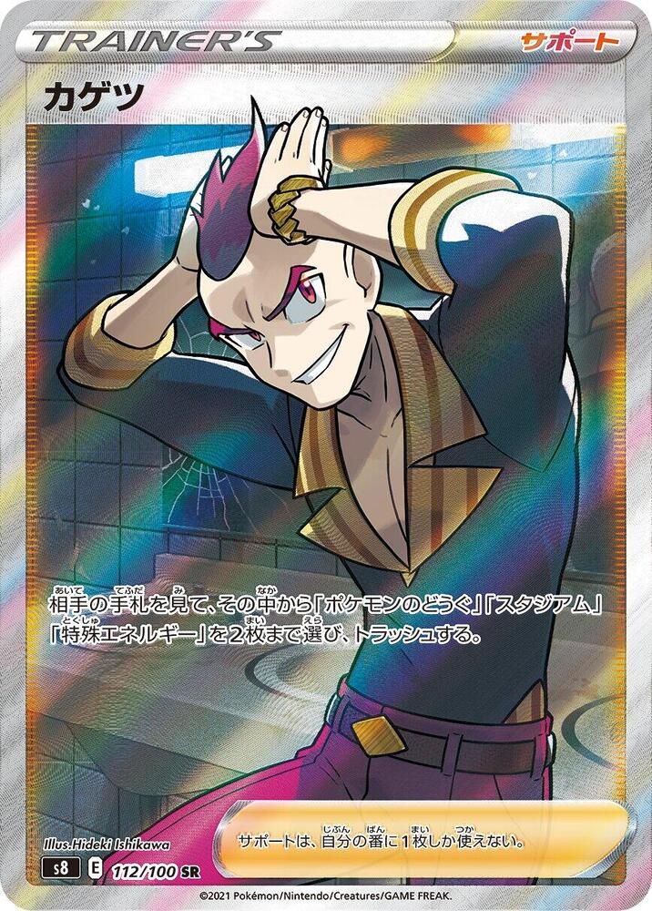 Sidney Holo - S8 112/100