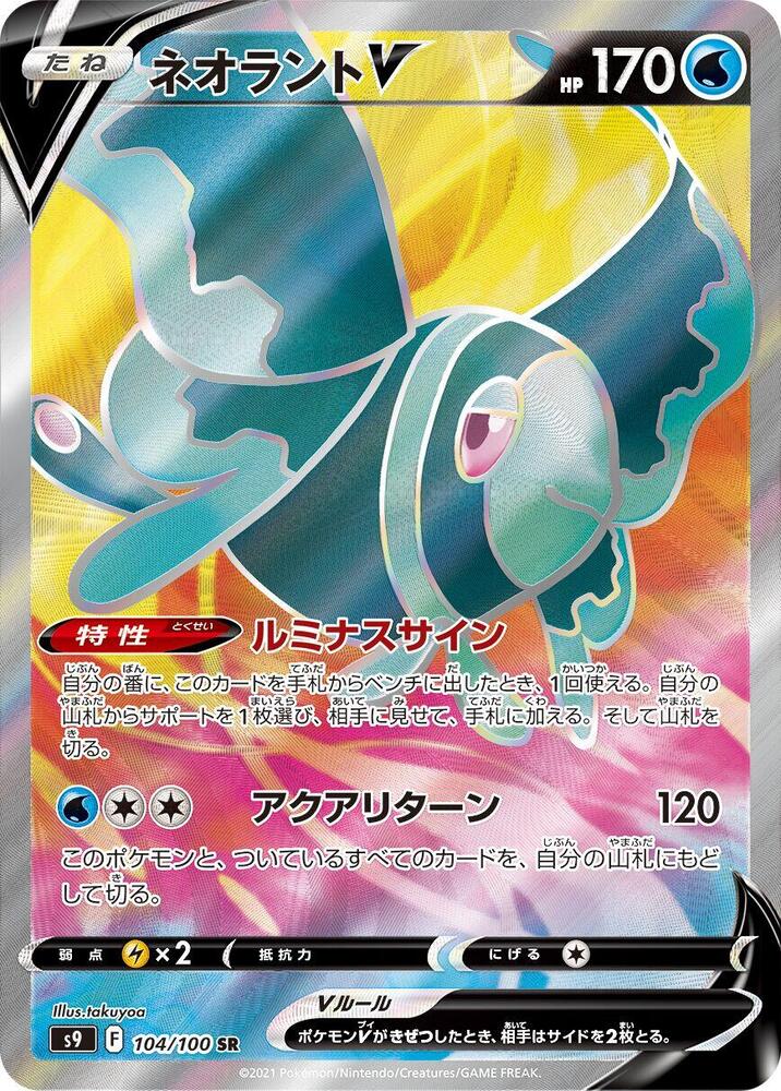 Lumineon V Holo - S9 104/100