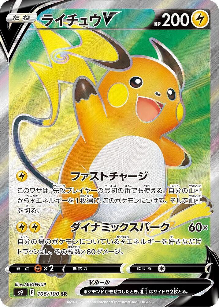 Raichu V Holo - Super Rare S9 106/100
