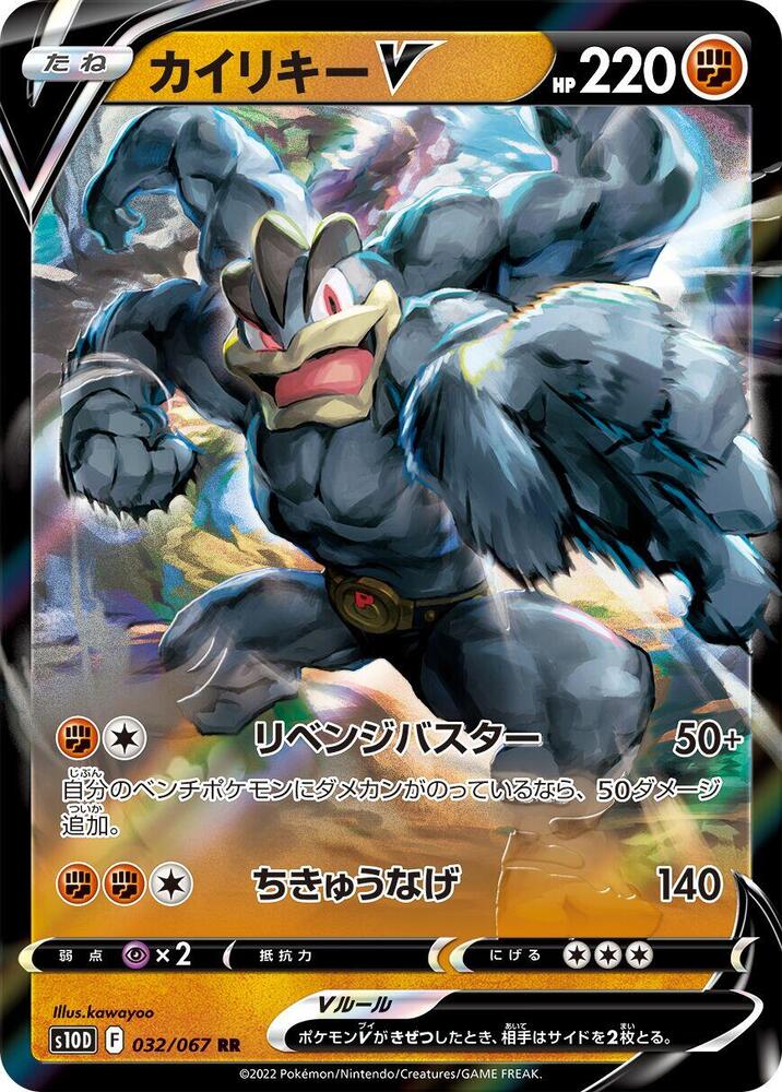 Machamp V Holo Double Rare S10D: Time Gazer 032/067 S10D