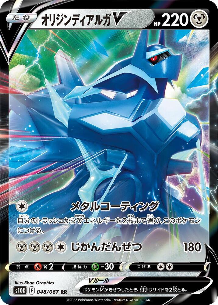 Origin Forme Dialga V Holo Double Rare S10D: Time Gazer 048/067 S10D