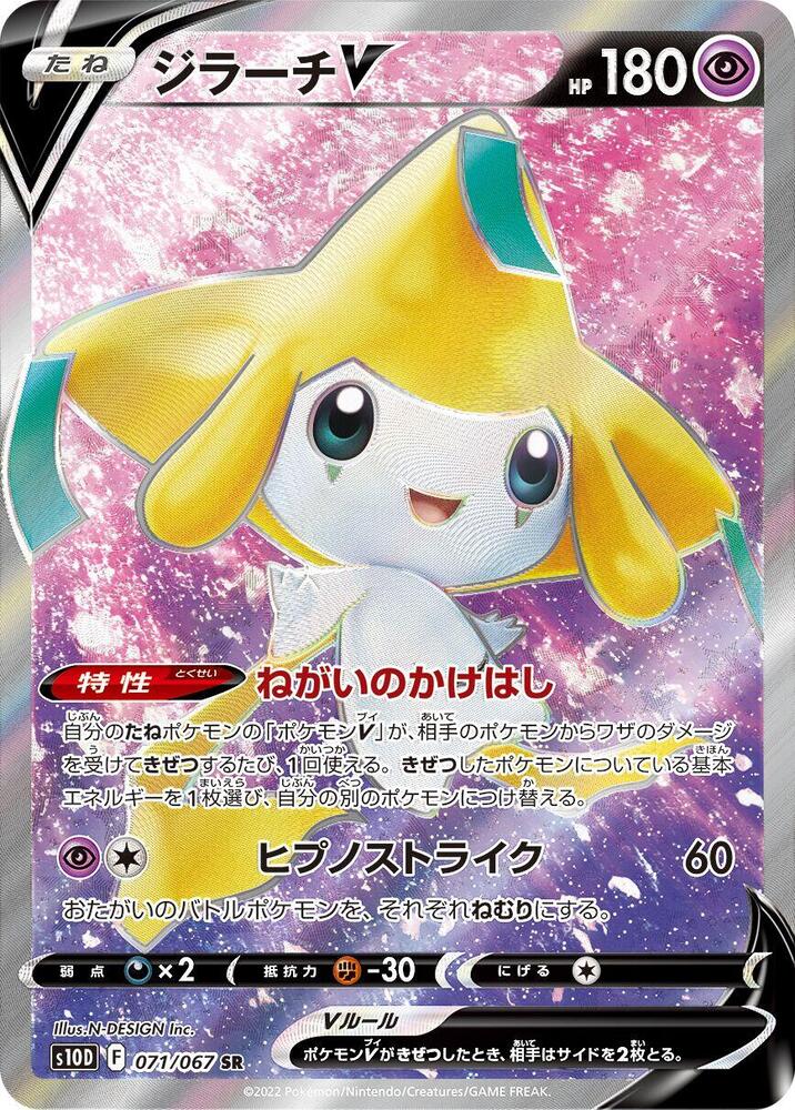Jirachi V Holo - S10D 071/067