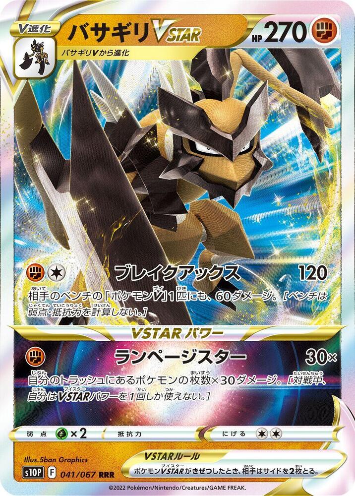 Kleavor VSTAR Holo Triple Rare S10P: Space Juggler 041/067 S10P