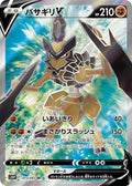Kleavor V Holo Super Rare S10P: Space Juggler 073/067 S10P