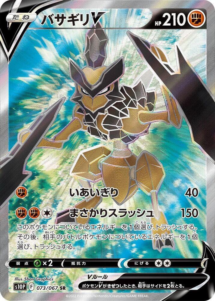Kleavor V Holo Super Rare S10P: Space Juggler 073/067 S10P