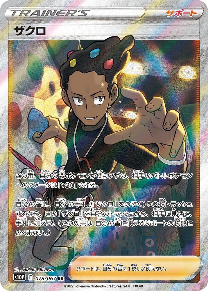 Grant Holo - S10P 078/067