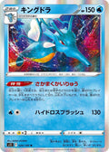 Kingdra Holo - Rare S11 024/100