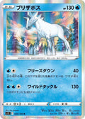 Glastrier Holo - Rare S11 034/100