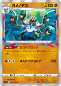 Barbaracle Holo - Rare S11 061/100