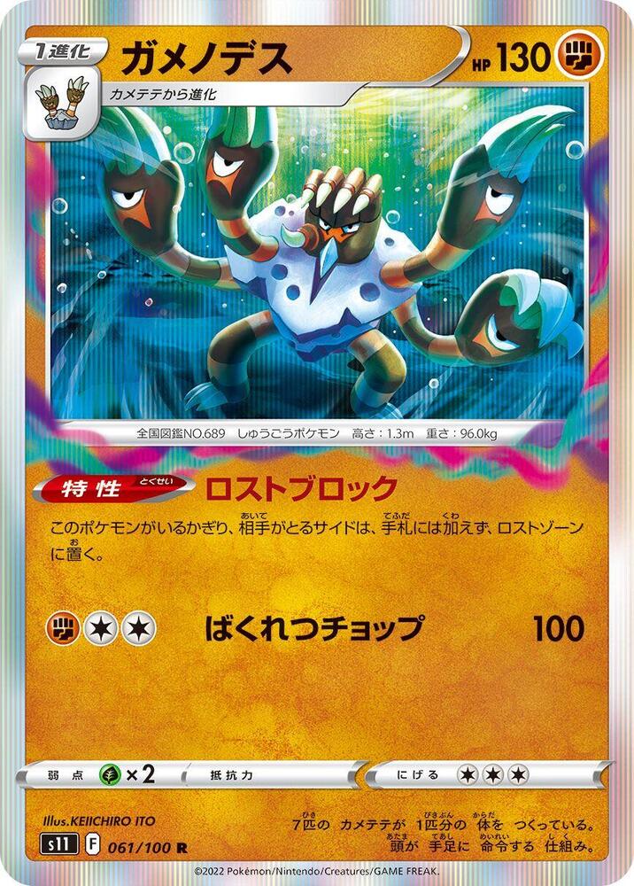 Barbaracle Holo - Rare S11 061/100