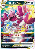 Drapion VSTAR Holo Triple Rare S11: Lost Abyss 067/100 S11