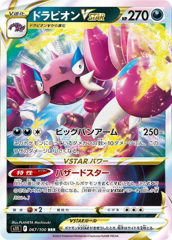 Drapion VSTAR Holo Triple Rare S11: Lost Abyss 067/100 S11