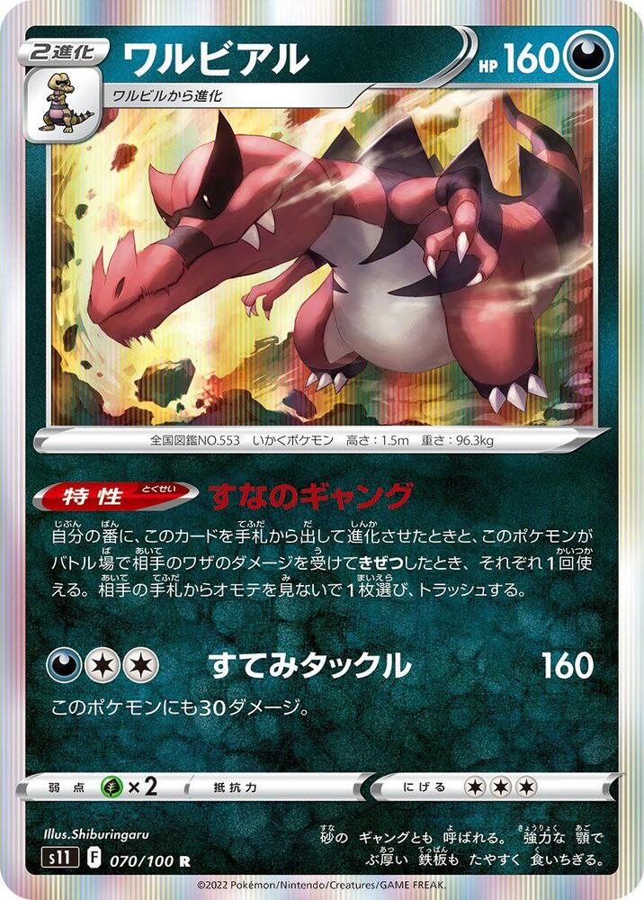 Krookodile Holo - Rare S11 070/100
