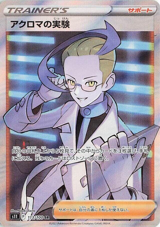 Colress's Experiment Holo - S11 113/100