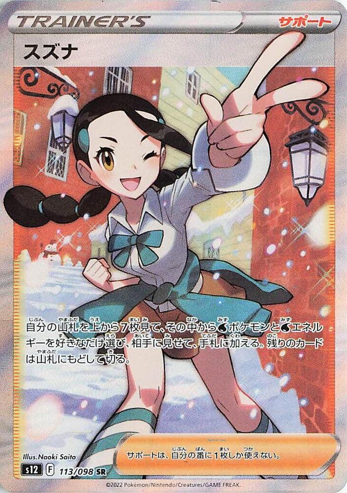 Candice Holo Super Rare S12: Paradigm Trigger 113/098 S12
