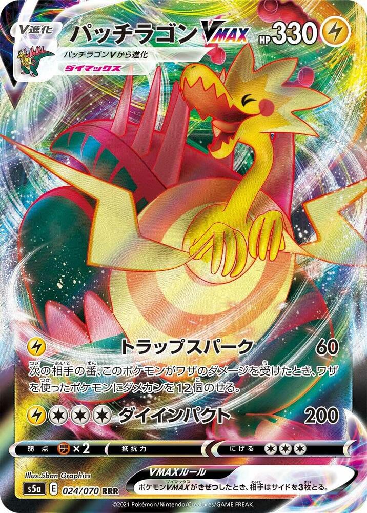 Dracozolt VMAX Holo Triple Rare S5a: Peerless Fighters 024/070 S5A