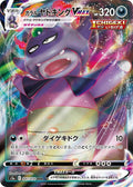 Galarian Slowking VMAX Holo Triple Rare S5a: Peerless Fighters 047/070 S5A