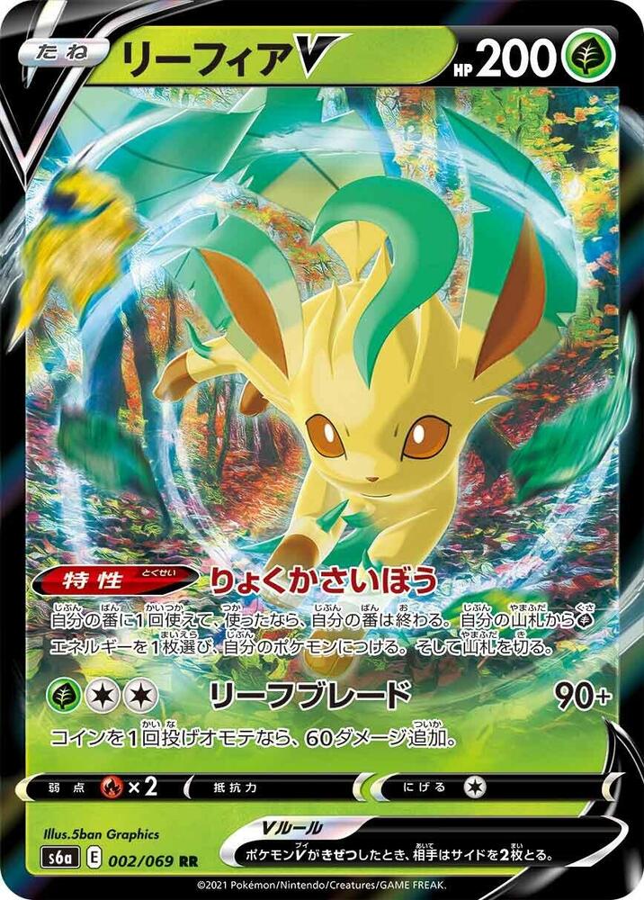 Leafeon V Holo Double Rare S6a: Eevee Heroes 002/069 S6A