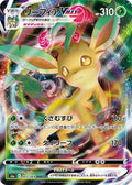 Leafeon VMAX Holo Triple Rare S6a: Eevee Heroes 003/069 S6A