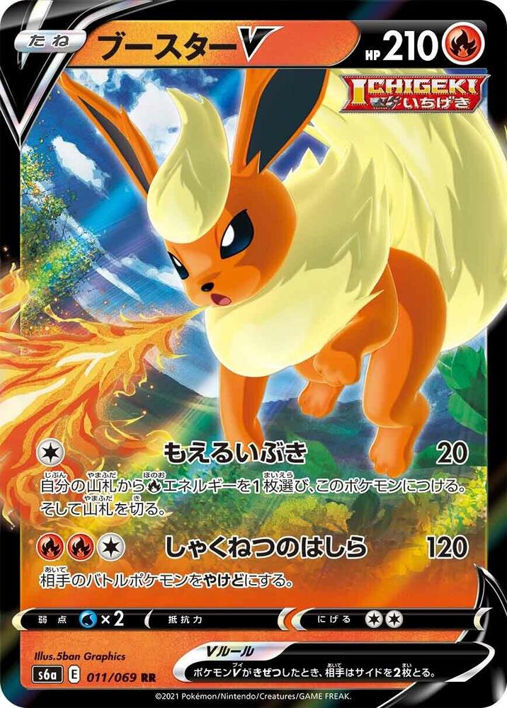 Flareon V Holo Double Rare S6a: Eevee Heroes 011/069 S6A