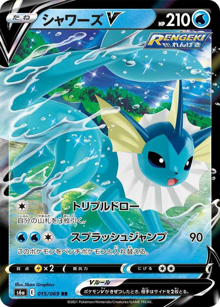 Vaporeon V Holo Double Rare S6a: Eevee Heroes 015/069 S6A