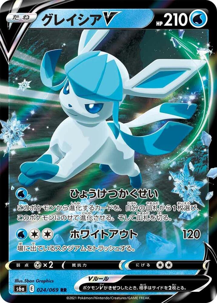 Glaceon V Holo Double Rare S6a: Eevee Heroes 024/069 S6A