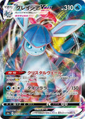 Glaceon VMAX Holo Triple Rare S6a: Eevee Heroes 025/069 S6A