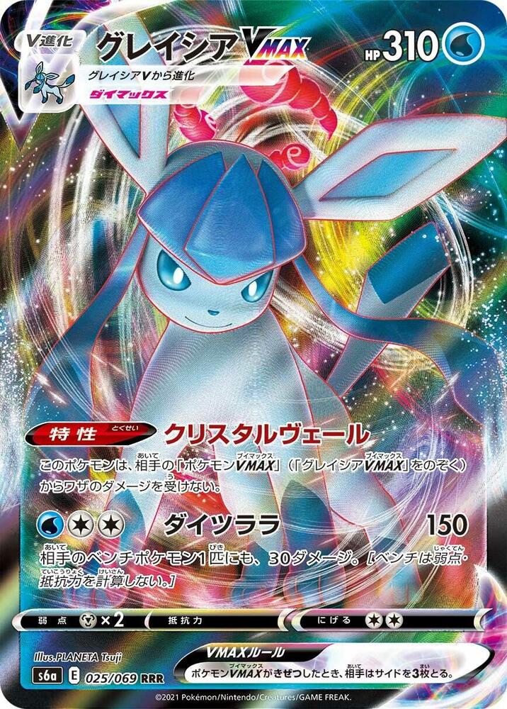 Glaceon VMAX Holo Triple Rare S6a: Eevee Heroes 025/069 S6A