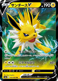 Jolteon V Holo Double Rare S6a: Eevee Heroes 030/069 S6A