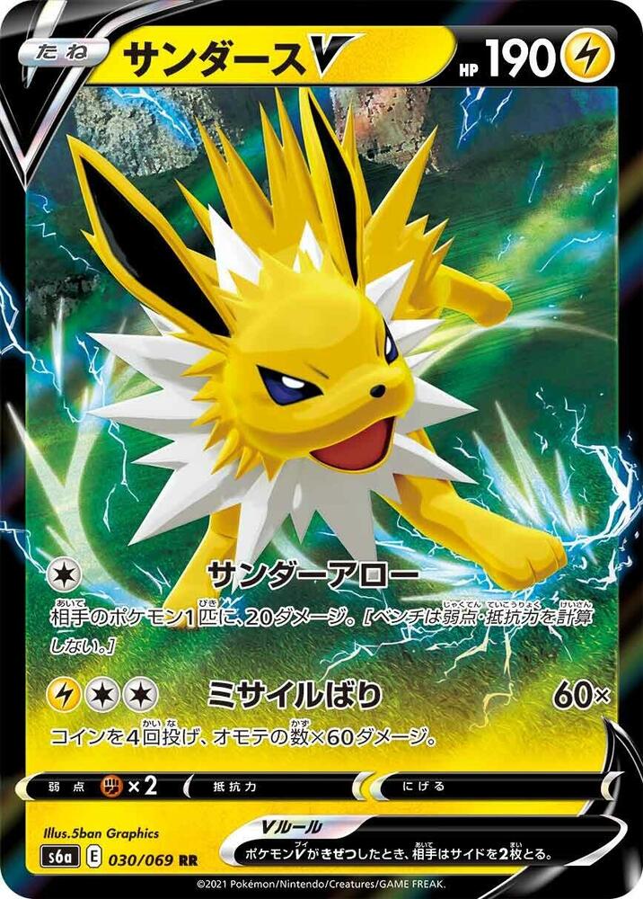 Jolteon V Holo Double Rare S6a: Eevee Heroes 030/069 S6A