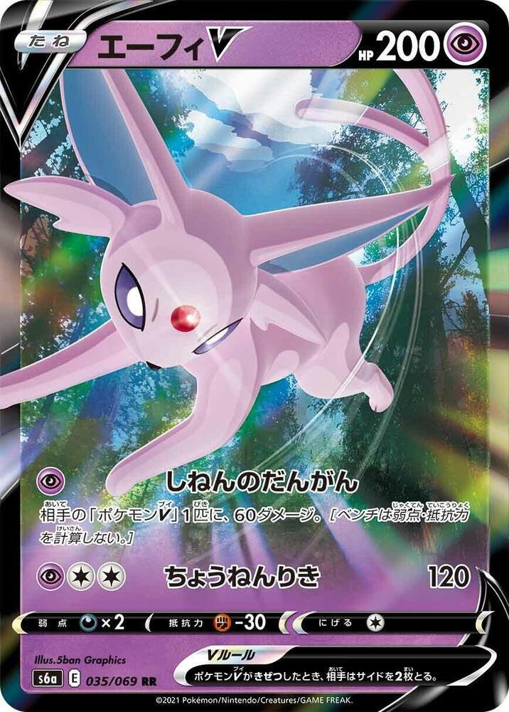 Espeon V Holo Double Rare S6a: Eevee Heroes 035/069 S6A