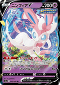 Sylveon V Holo Double Rare S6a: Eevee Heroes 040/069 S6A