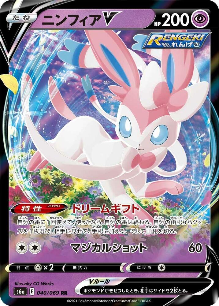Sylveon V Holo Double Rare S6a: Eevee Heroes 040/069 S6A
