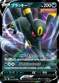 Umbreon V Holo Double Rare S6a: Eevee Heroes 047/069 S6A