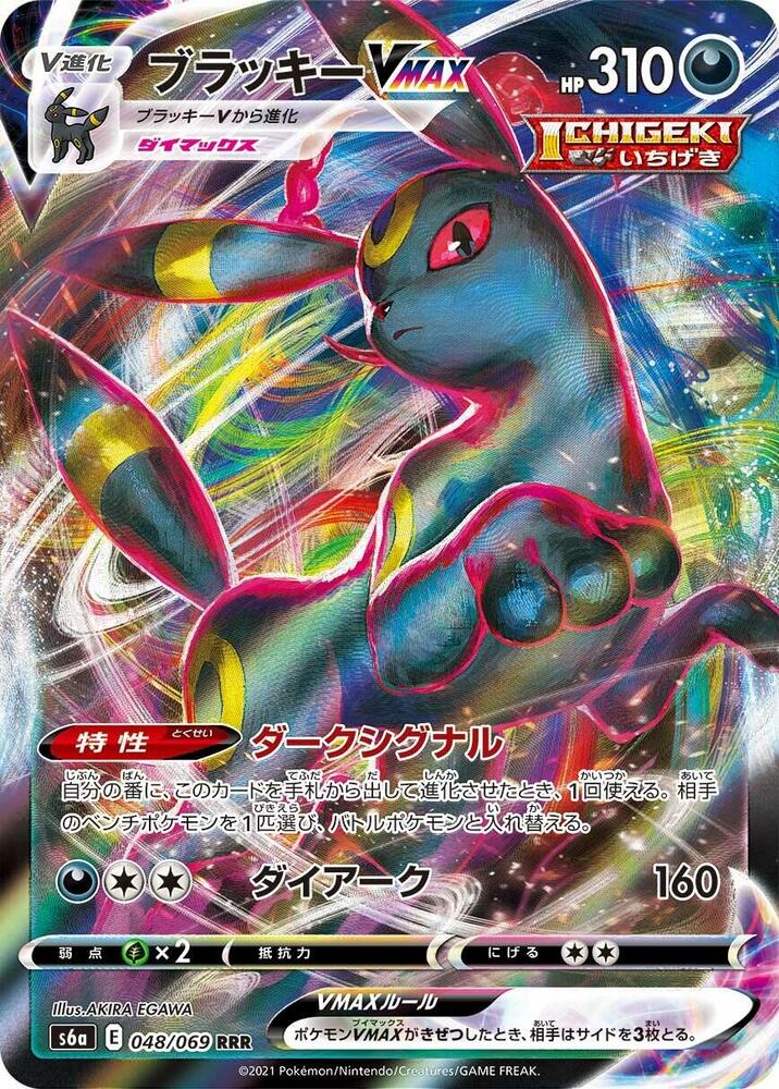 Umbreon VMAX Holo Triple Rare S6a: Eevee Heroes 048/069 S6A