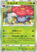 Vileplume Holo - Rare S9A 003/067