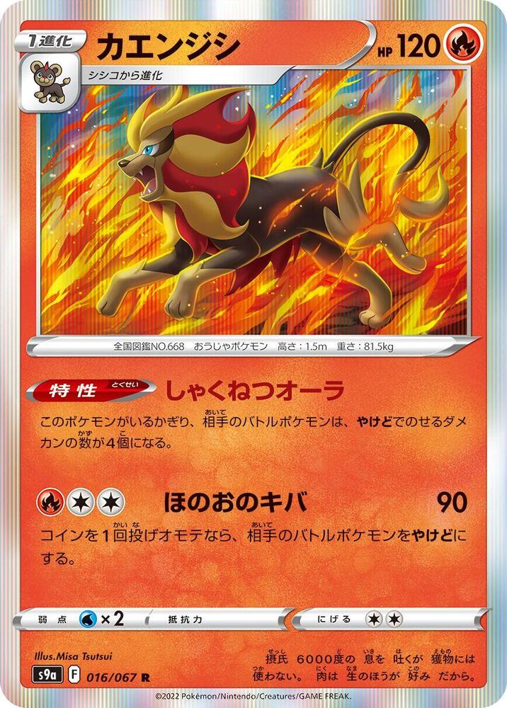 Pyroar Holo Rare S9a: Battle Region 016/067 S9A