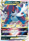 Hisuian Samurott VSTAR Holo Triple Rare S9a: Battle Region 053/067 S9A