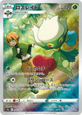 Roserade Holo Character Rare S9a: Battle Region 068/067 S9A