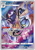 Lugulabre Holo - Character Rare S9A 069/067