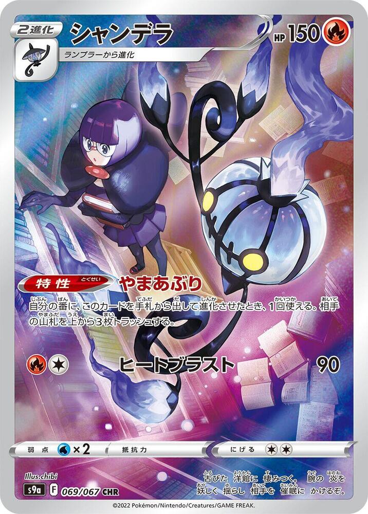 Lugulabre Holo - Character Rare S9A 069/067