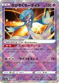 Radiant Gardevoir Holo Kagayaku S10a: Dark Phantasma 027/071 S10A