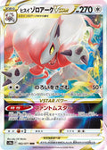 Hisuian Zoroark VSTAR Holo Triple Rare S10a: Dark Phantasma 062/071 S10A