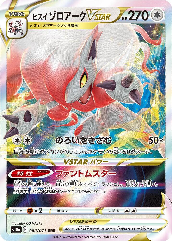 Hisuian Zoroark VSTAR Holo Triple Rare S10a: Dark Phantasma 062/071 S10A