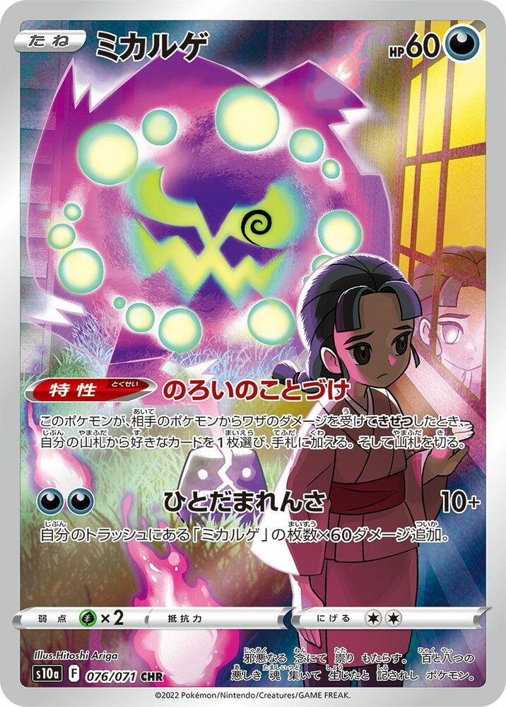 Spiritomb Holo Character Rare S10a: Dark Phantasma 076/071 S10A